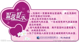 预防中毒提示 温馨提示