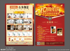 店庆DM