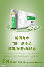 跃莱养肝护肝系列葛玉