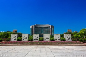 浙江理工大学