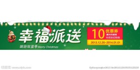 圣诞节优惠券素材