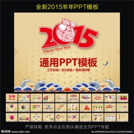 2015羊年PPT模板