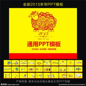 羊年PPT模板