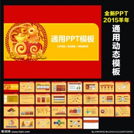 2015羊年红色PPT模板