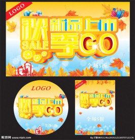 新品上市海报