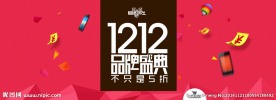 淘宝活动双12促销首图