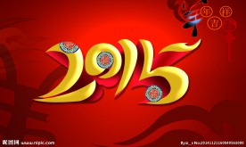 2015立体字