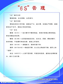 6S管理