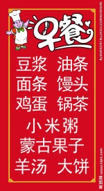 早餐