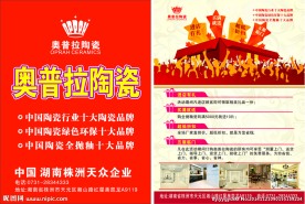 奥普拉陶瓷单页
