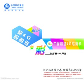 移动宣传