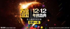 双十二