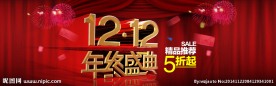 双十二年终盛典