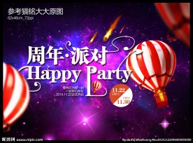 周年庆海报