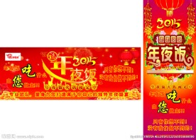 年夜饭海报