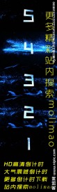 震撼大气5秒倒计时视