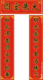 明和2015春联