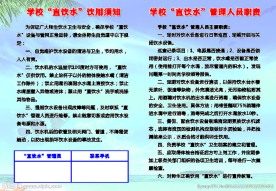 学校直饮水