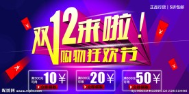 双十二海报