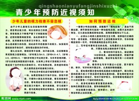 青少年预防近视须知