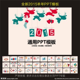 2015年终总结PPT模板