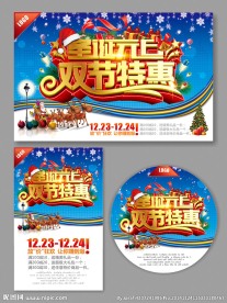 圣诞 元旦