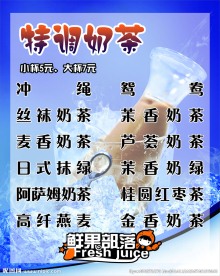 特调奶茶海报