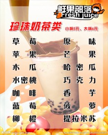 珍珠奶茶