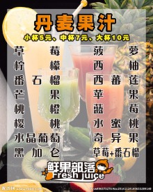 丹麦果汁