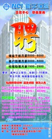 新华保险招聘