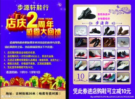 步源轩鞋行宣传单