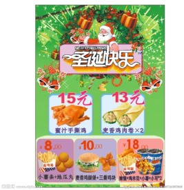 圣诞宣传单 汉堡
