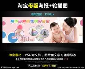 淘宝儿童用品促销海报