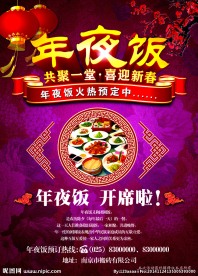 年夜饭海报