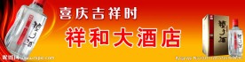 种子酒