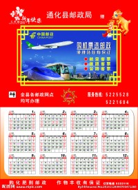邮政宣传日历