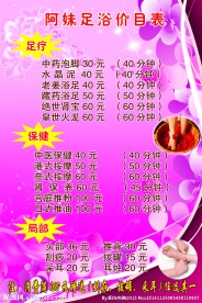 足浴价格表