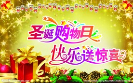 圣诞购物