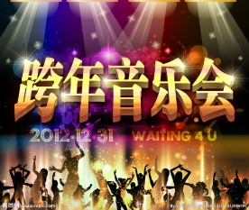 演唱晚会 演唱会 世家