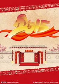 2015羊年新年海报