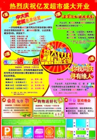 超市海报