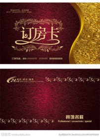 订房卡