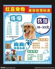 红豆宠物店 价格表