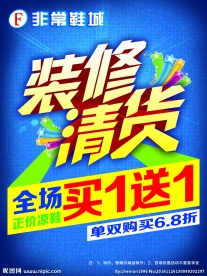 装修升级清货