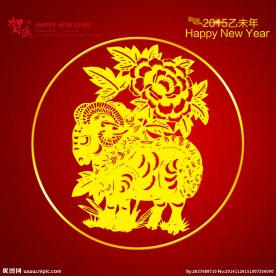 羊年
