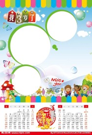 2015儿童挂历