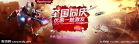 举国同庆