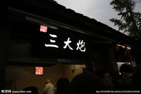 锦里古街