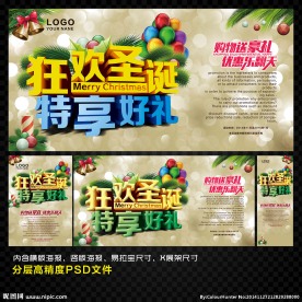 狂欢圣诞 特享好礼