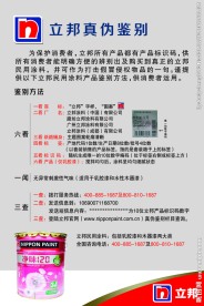 立邦漆真伪鉴别方法